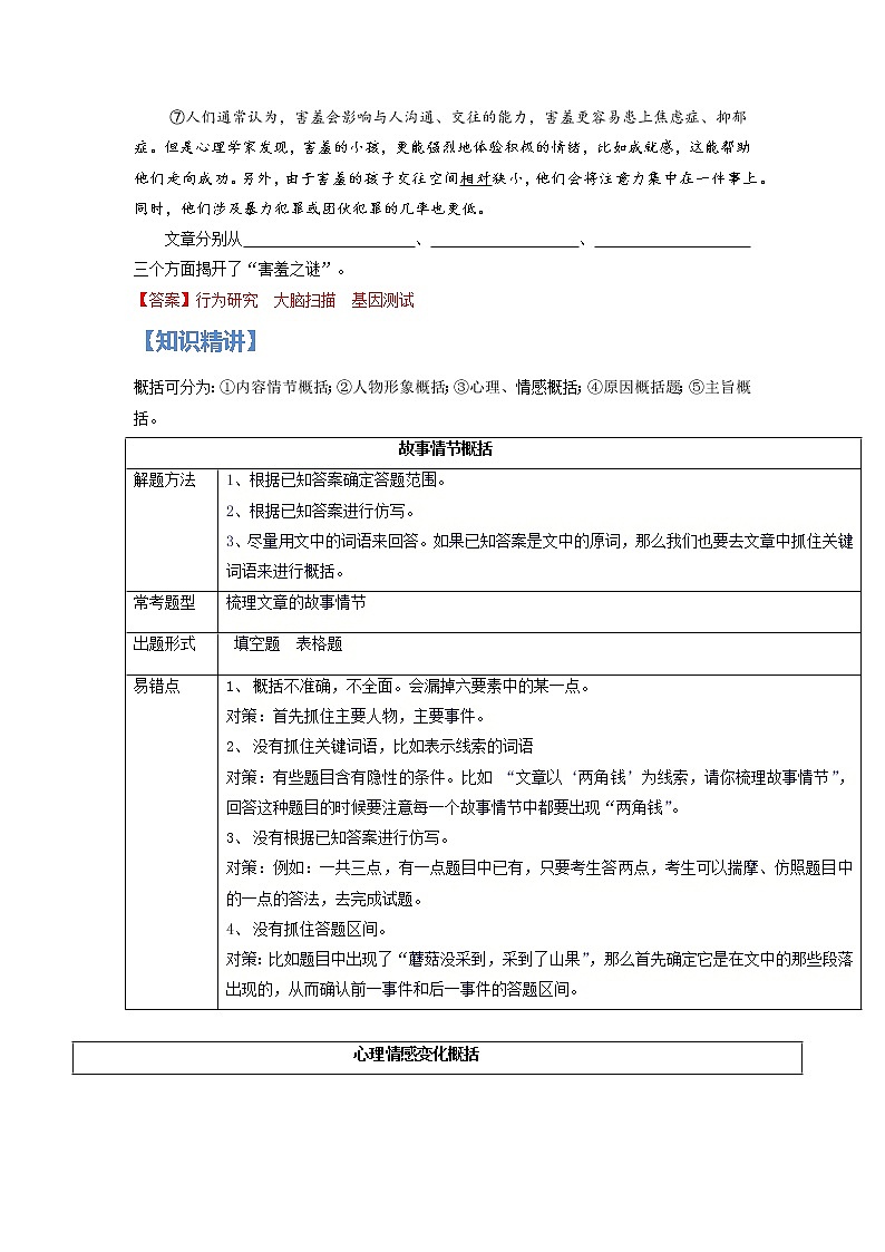 第05讲 记叙文之概括类题目【知识梳理+对点训练】-2022年中考语文现代文阅读黄金考点20讲（原卷版）第2页