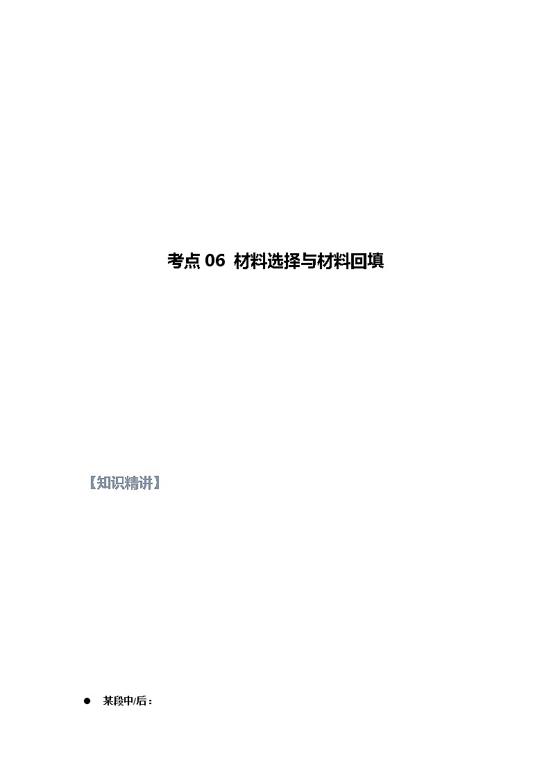 第06讲 说明文之材料选择与材料回填【知识梳理+对点训练】（原卷+解析）-2022年中考语文现代文阅读黄金考点20讲01
