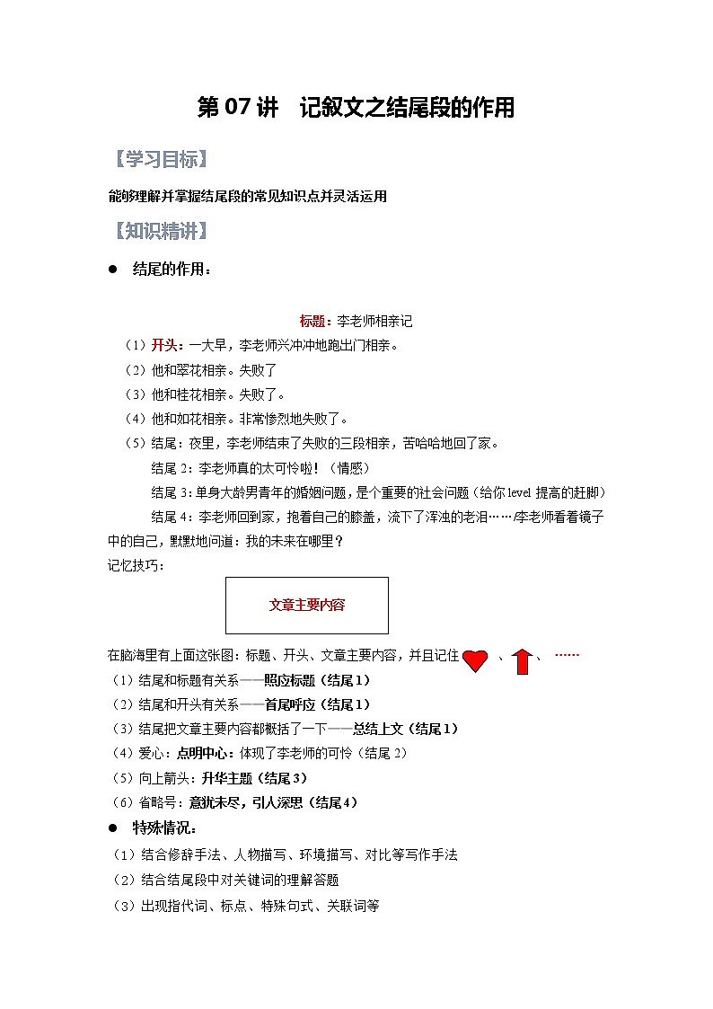 第07讲 记叙文之结尾段的作用【知识梳理+对点训练】（原卷+解析）-2022年中考语文现代文阅读黄金考点20讲01
