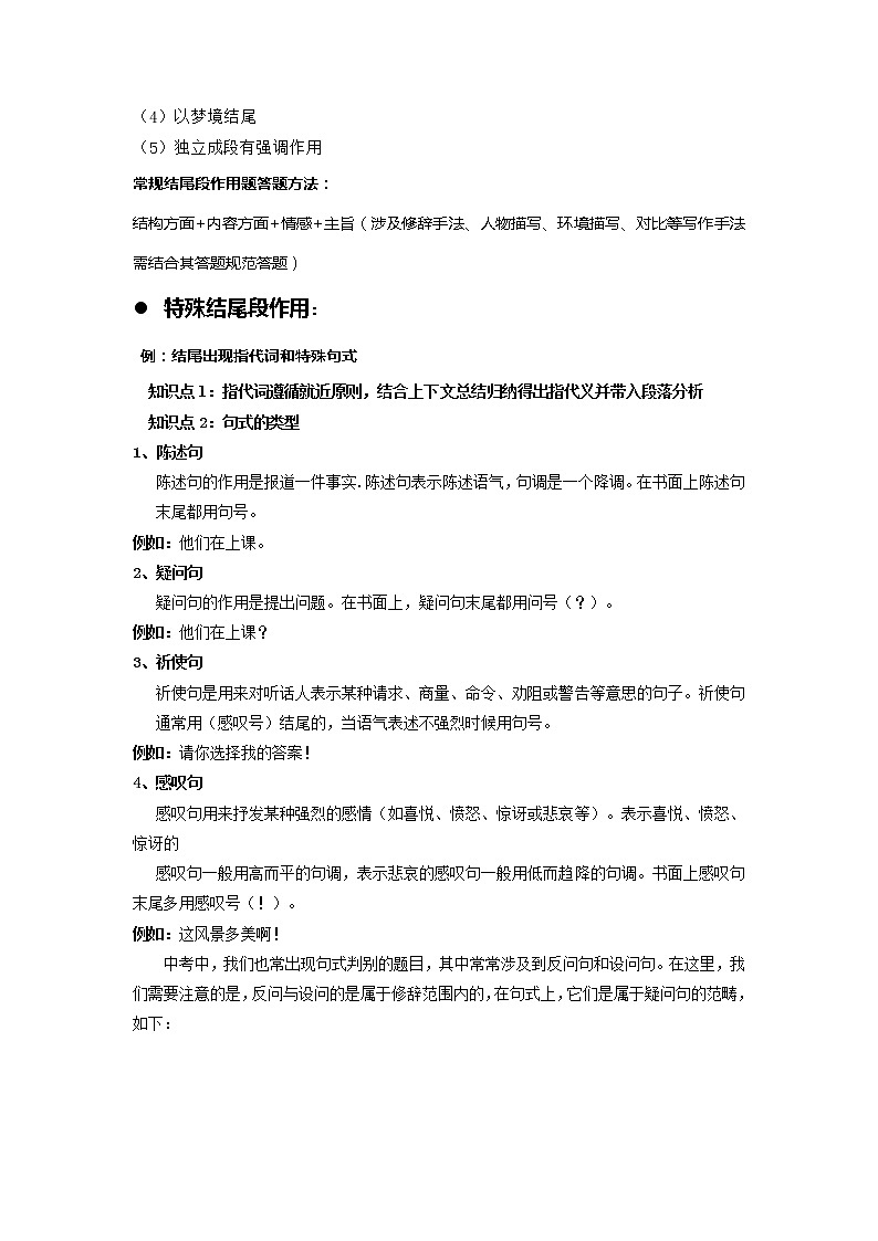 第07讲 记叙文之结尾段的作用【知识梳理+对点训练】（原卷+解析）-2022年中考语文现代文阅读黄金考点20讲02