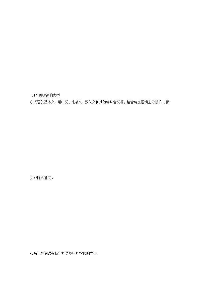 第07讲 说明文之词句含义理解【知识梳理+对点训练】（原卷版）-2022年中考语文现代文阅读黄金考点20讲第2页