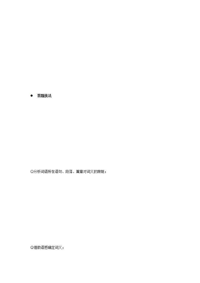 第07讲 说明文之词句含义理解【知识梳理+对点训练】（解析版）-2022年中考语文现代文阅读黄金考点20讲第3页