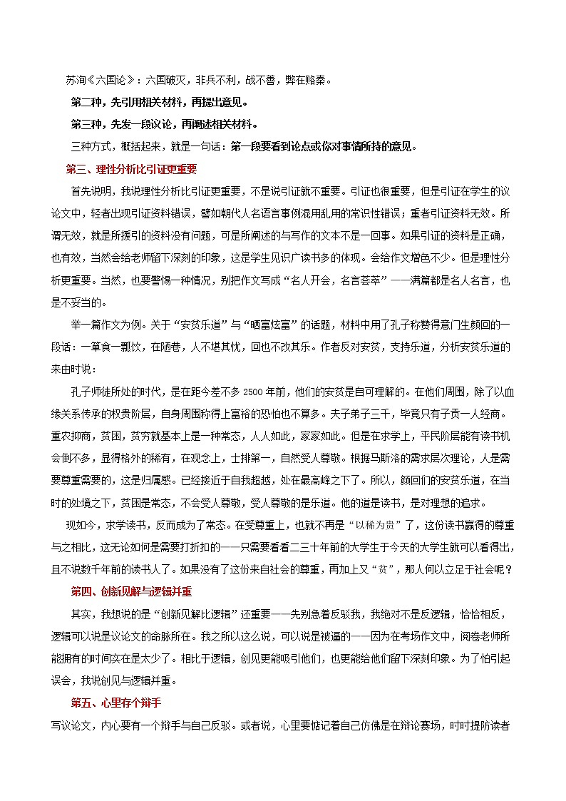 第07讲 议论文之议论文片段写作【知识梳理+对点训练】（原卷版）第2页