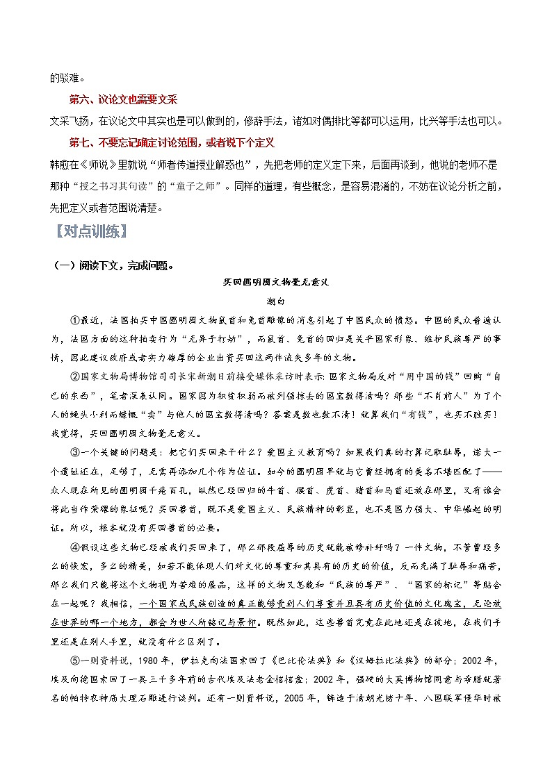 第07讲 议论文之议论文片段写作【知识梳理+对点训练】（原卷版）第3页