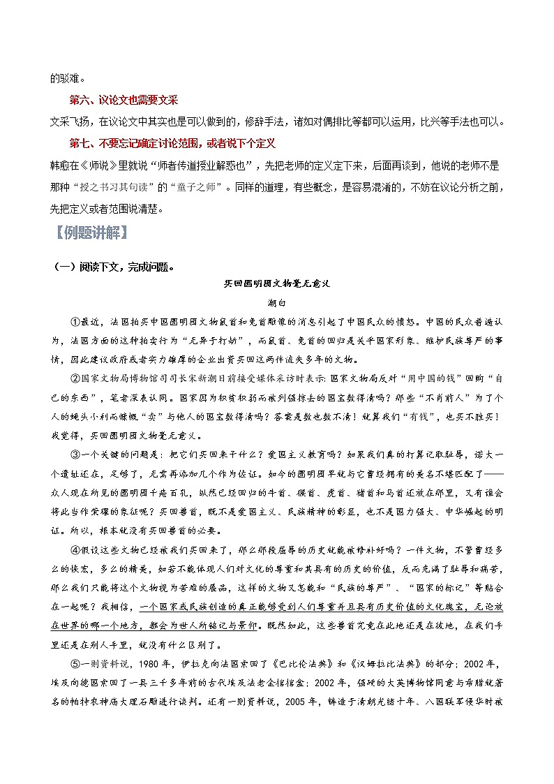 第07讲 议论文之议论文片段写作【知识梳理+对点训练】（解析版）第3页
