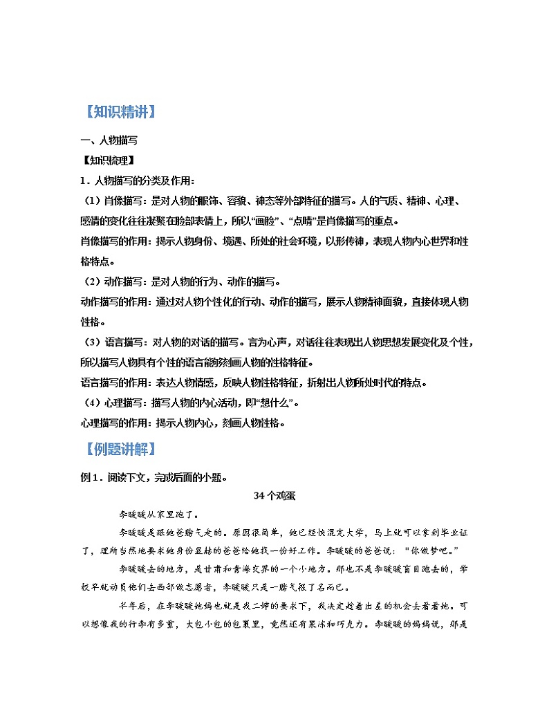 第08讲 记叙文之人物描写的作用【知识梳理+对点训练】（原卷+解析）-2022年中考语文现代文阅读黄金考点20讲03