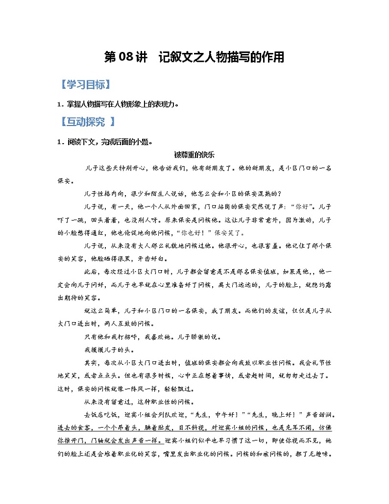 第08讲 记叙文之人物描写的作用【知识梳理+对点训练】（原卷+解析）-2022年中考语文现代文阅读黄金考点20讲01