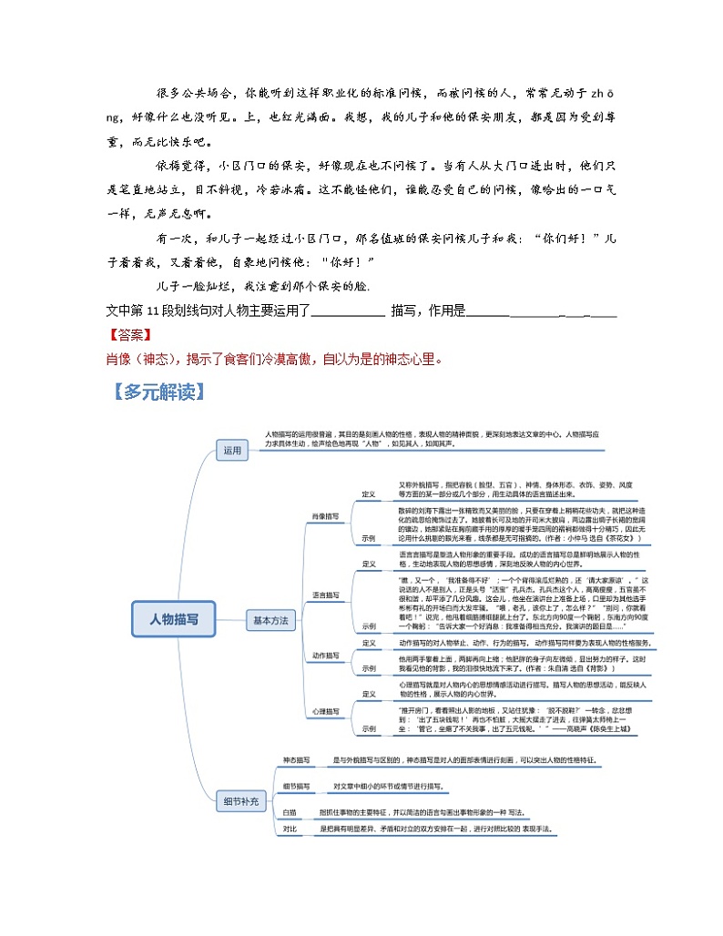 第08讲 记叙文之人物描写的作用【知识梳理+对点训练】（原卷+解析）-2022年中考语文现代文阅读黄金考点20讲02