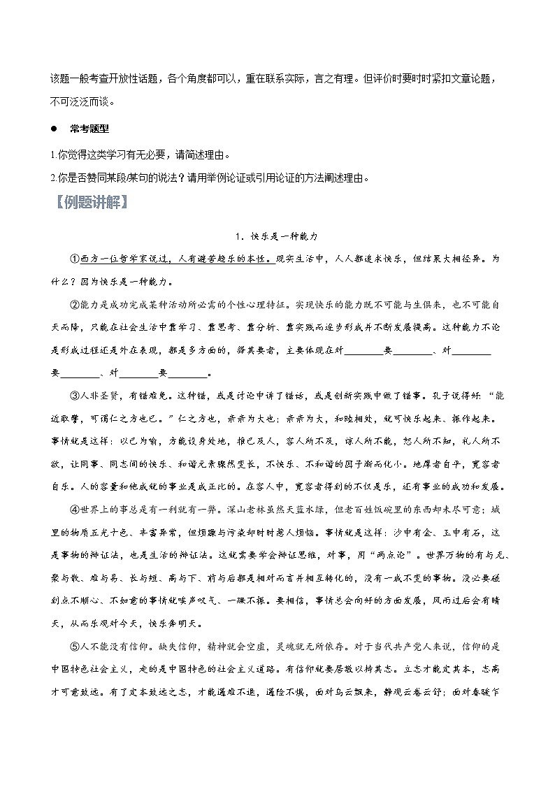第08讲 议论文之开放性题型（关于论据）【知识梳理+对点训练】（原卷+解析）-2022年中考语文现代文阅读黄金考点20讲02