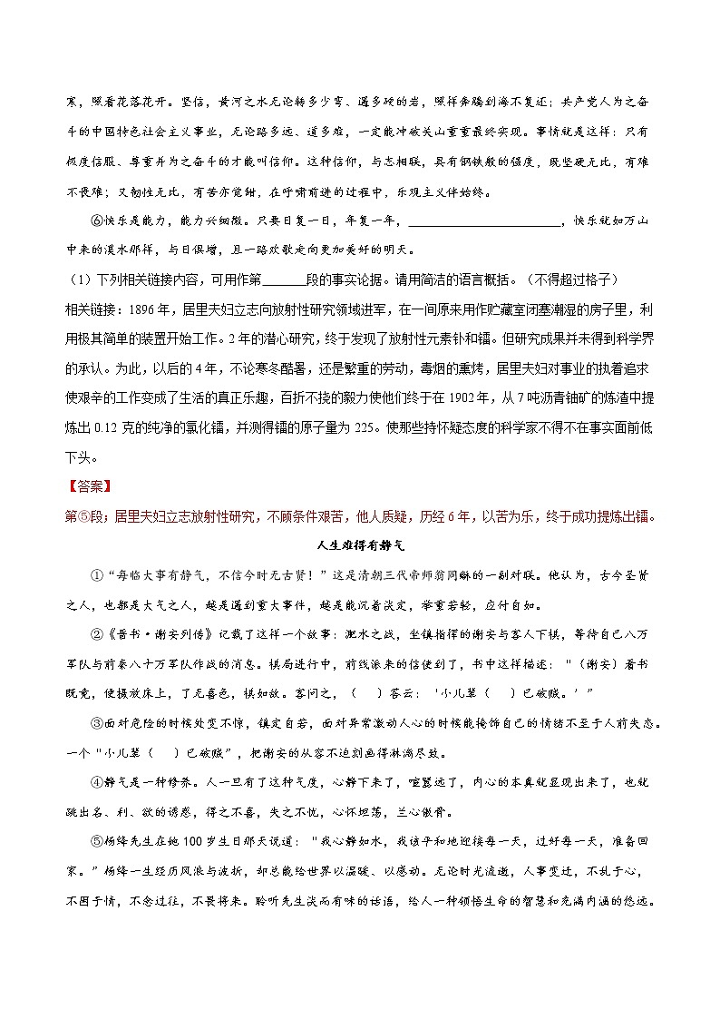 第08讲 议论文之开放性题型（关于论据）【知识梳理+对点训练】（原卷+解析）-2022年中考语文现代文阅读黄金考点20讲03