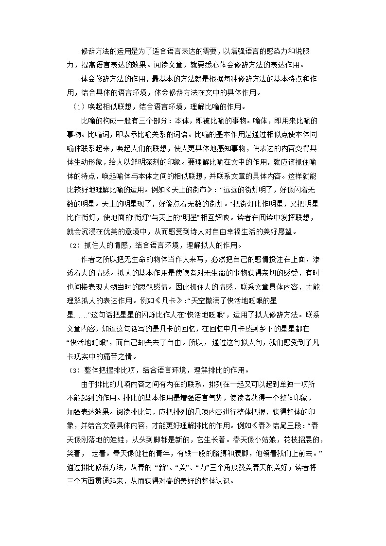 第10讲 记叙文之修辞手法的作用【知识梳理+对点训练】-2022年中考语文现代文阅读黄金考点20讲（原卷版）第3页