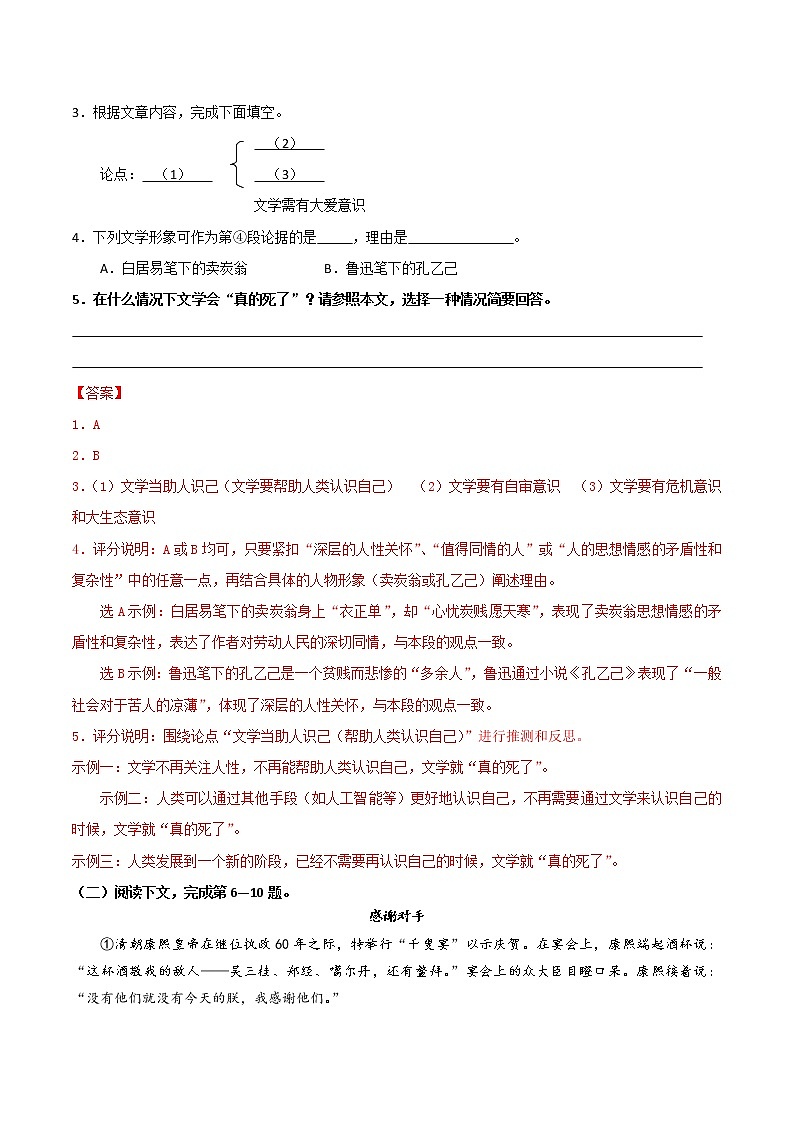 专项练习01  议论文之文本理解（解析版）第2页