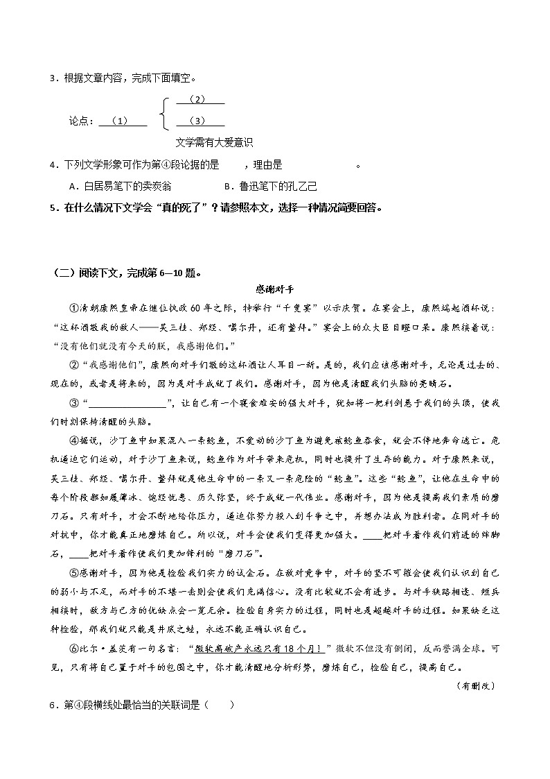 专项练习01  议论文之文本理解（原卷版）第2页