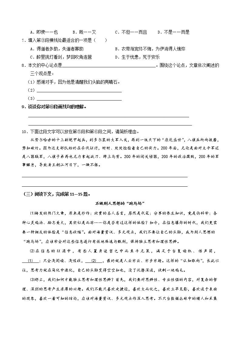 专项练习01  议论文之文本理解（原卷版）第3页