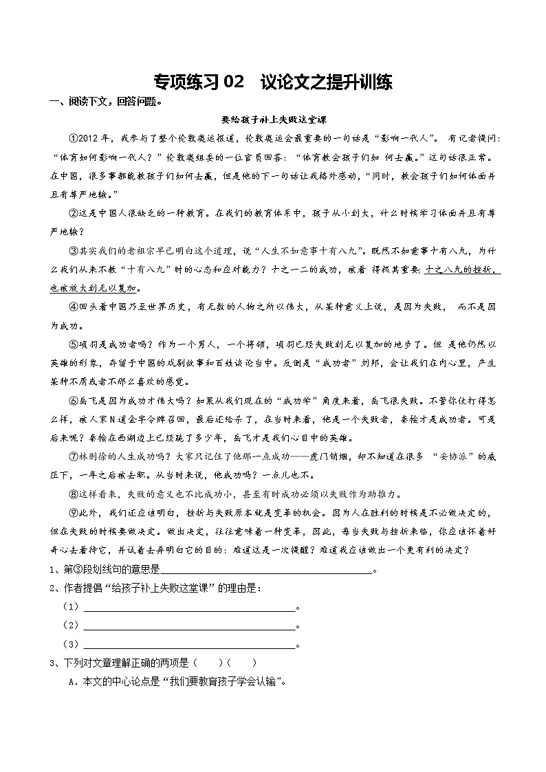 专项练习02  议论文之提升训练（解析版）第1页