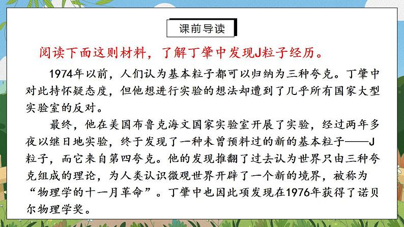 14《应有格物致知精神》第一课时课件PPT第2页