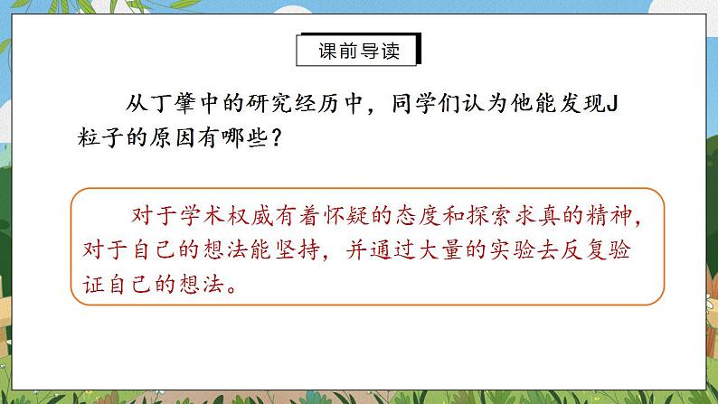 14《应有格物致知精神》第一课时课件PPT第3页