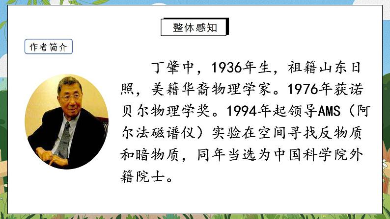 14《应有格物致知精神》第一课时课件PPT第4页