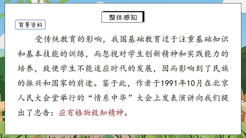 14《应有格物致知精神》第一课时课件PPT第5页