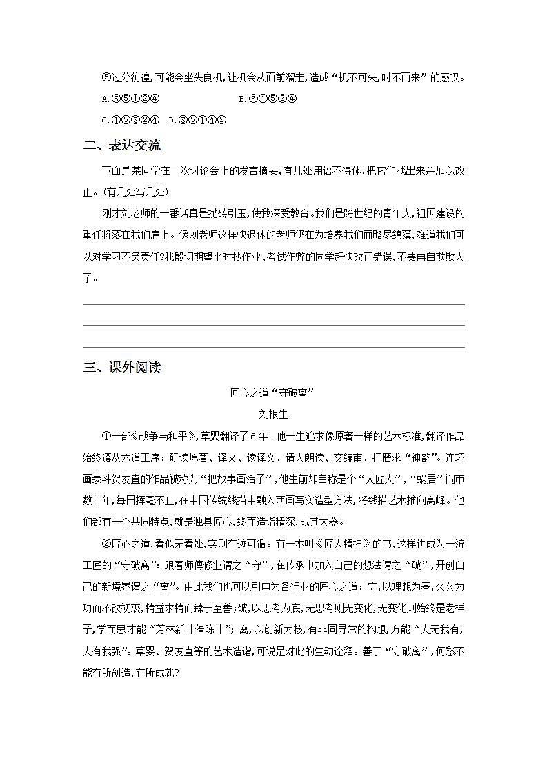 14《应有格物致知精神》第一课时同步练习第2页