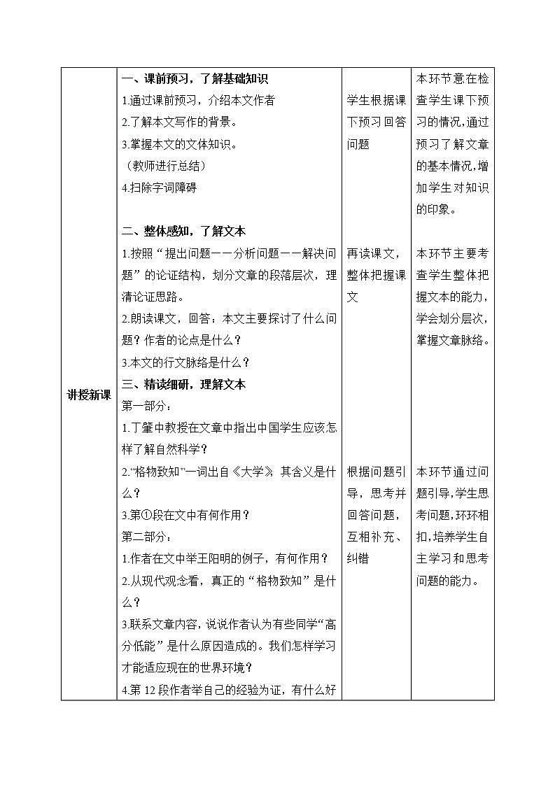 14《应有格物致知精神》第一课时教案第2页