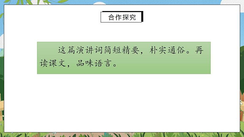 14《应有格物致知精神》第二课时课件PPT+教案+同步练习07