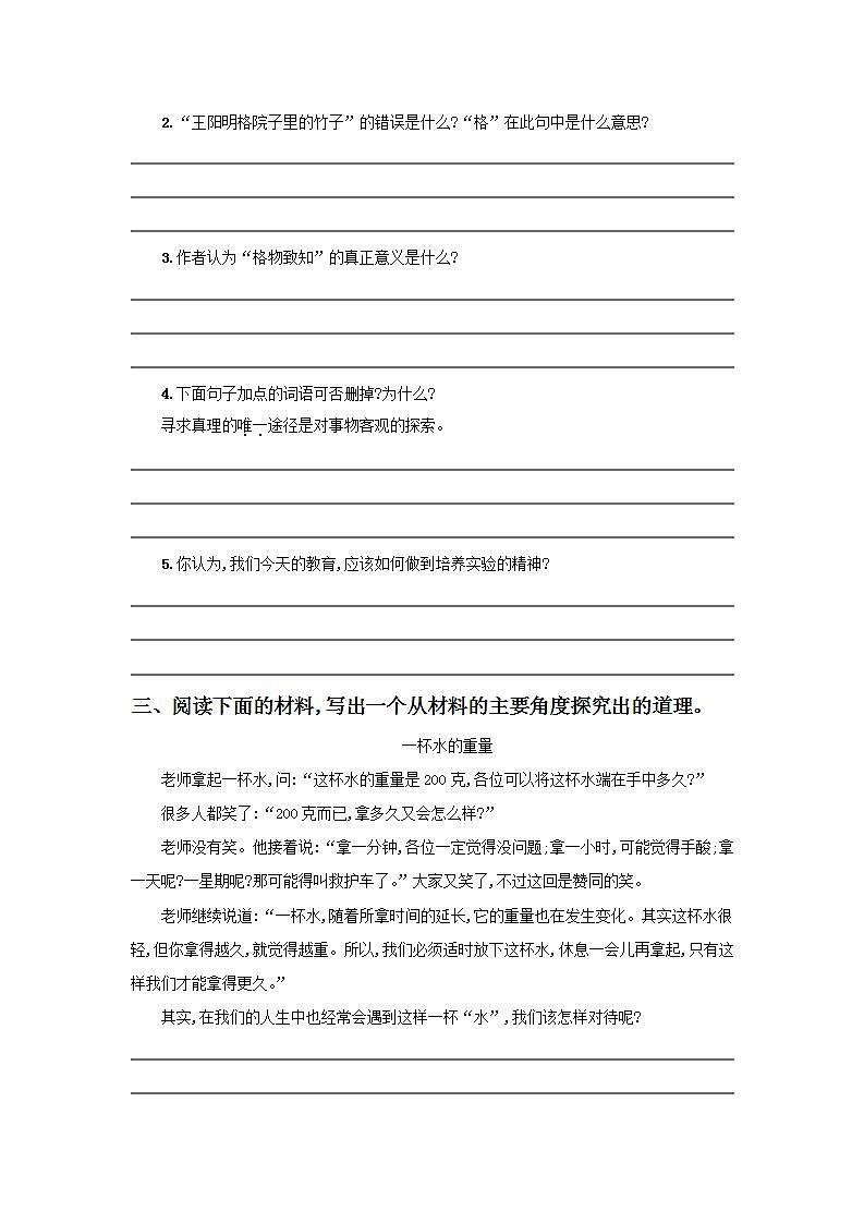 14《应有格物致知精神》第二课时课件PPT+教案+同步练习02