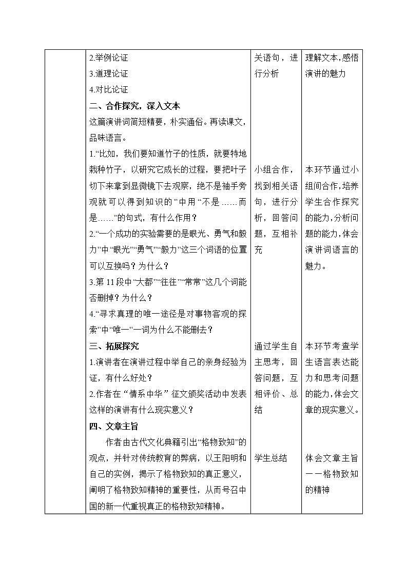 14《应有格物致知精神》第二课时课件PPT+教案+同步练习02