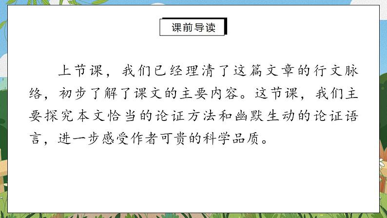 15《我一生中的重要抉择》（第二课时）课件PPT第2页