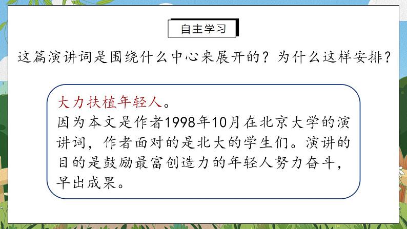 15《我一生中的重要抉择》（第二课时）课件PPT第3页