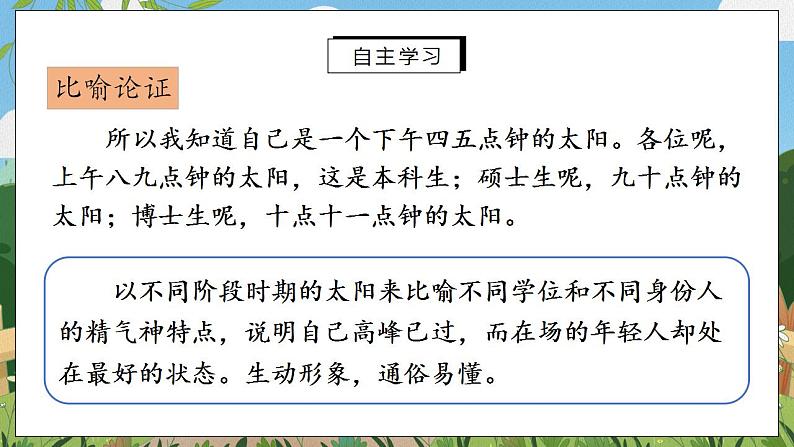 15《我一生中的重要抉择》（第二课时）课件PPT第5页