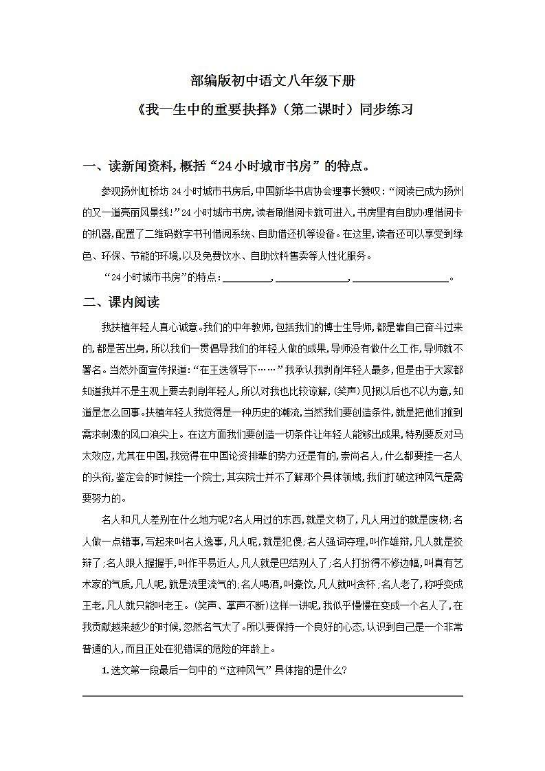 15《我一生中的重要抉择》（第二课时）同步练习第1页