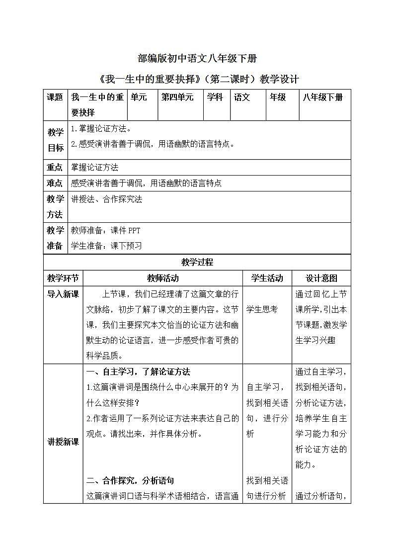 15《我一生中的重要抉择》（第二课时）教案第1页
