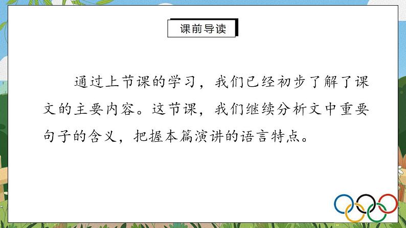 16《庆祝奥林匹克运动复兴25周年》（第二课时）课件PPT第2页