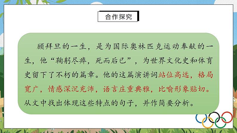 16《庆祝奥林匹克运动复兴25周年》（第二课时）课件PPT第4页