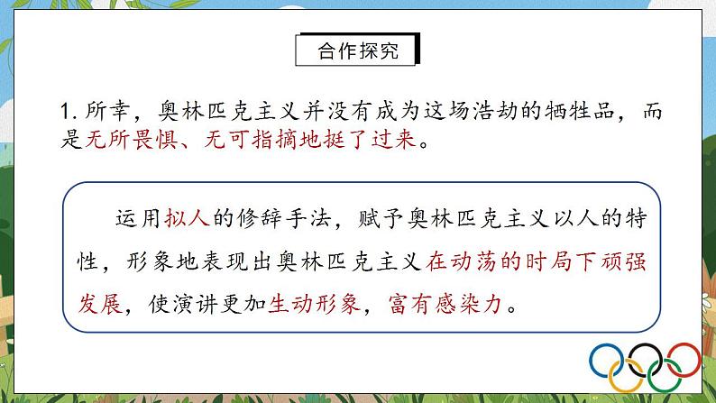 16《庆祝奥林匹克运动复兴25周年》（第二课时）课件PPT第5页