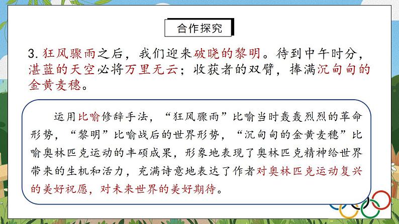 16《庆祝奥林匹克运动复兴25周年》（第二课时）课件PPT第7页