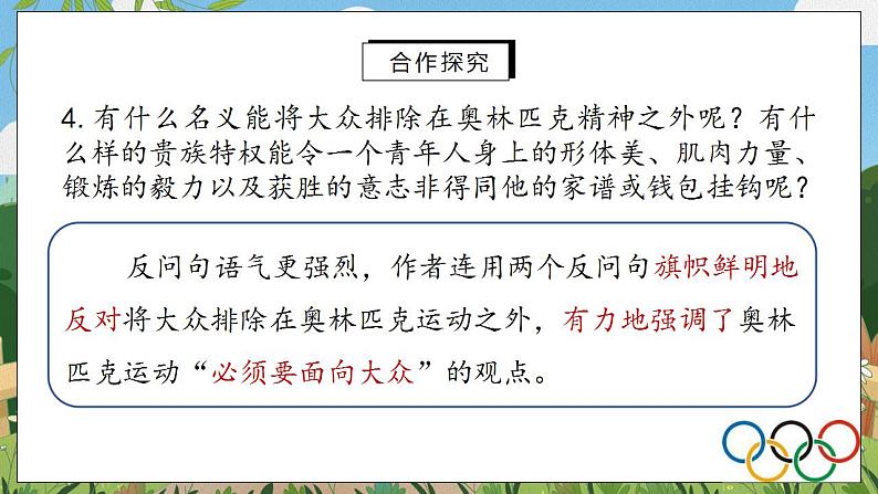 16《庆祝奥林匹克运动复兴25周年》（第二课时）课件PPT第8页