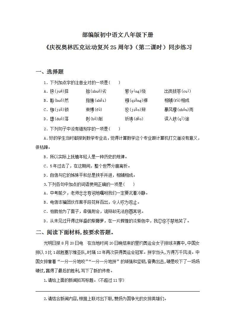 16《庆祝奥林匹克运动复兴25周年》（第二课时）同步练习第1页