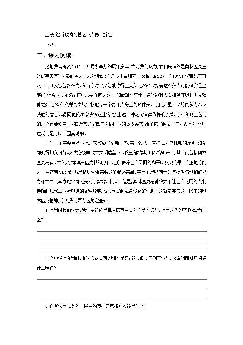16《庆祝奥林匹克运动复兴25周年》（第二课时）同步练习第2页