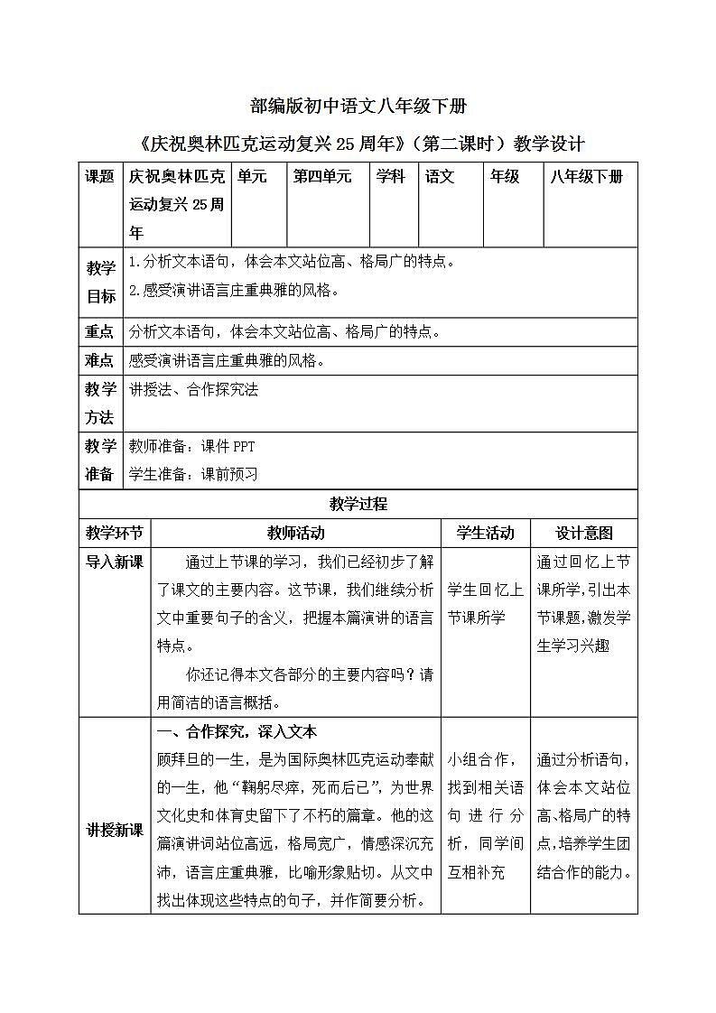 16《庆祝奥林匹克运动复兴25周年》（第二课时）教案第1页
