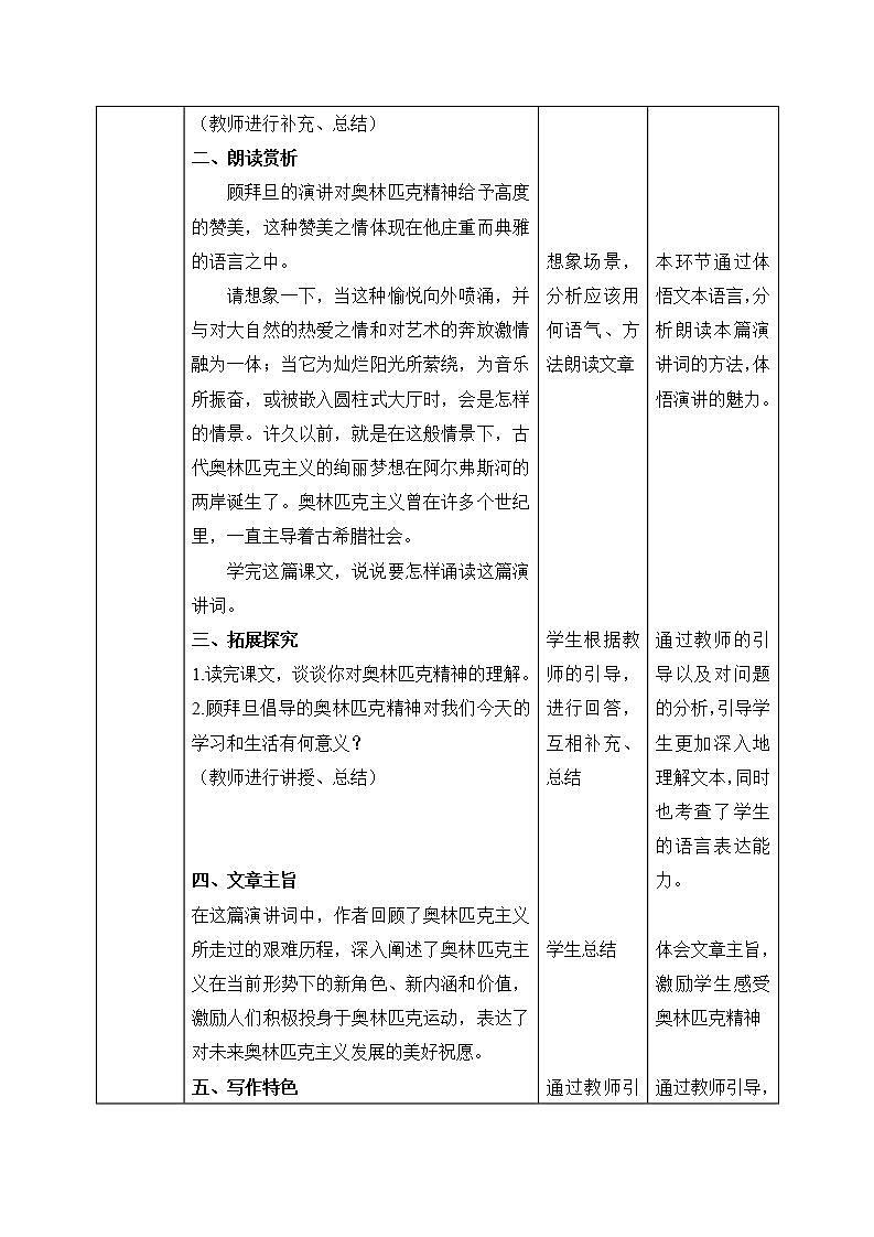 16《庆祝奥林匹克运动复兴25周年》（第二课时）教案第2页
