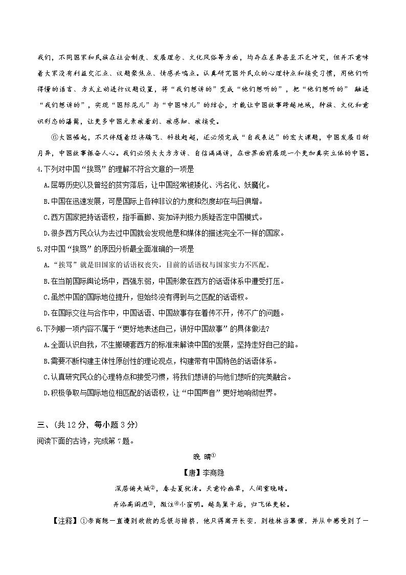 湖北省武汉市第三寄宿中学2020-2021学年12月月考九年级语文试卷第3页