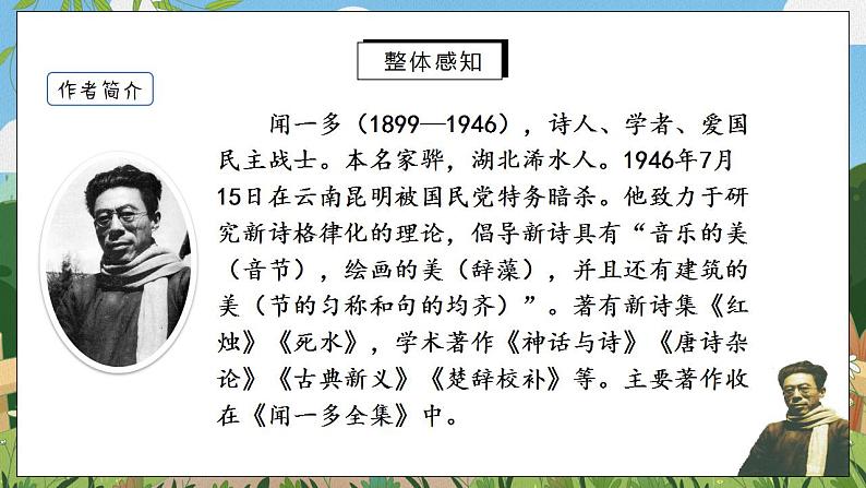 13《最后一次演讲》第一课时课件PPT+教案+同步练习03