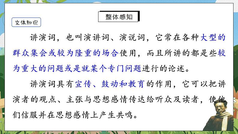 13《最后一次演讲》第一课时课件PPT+教案+同步练习06