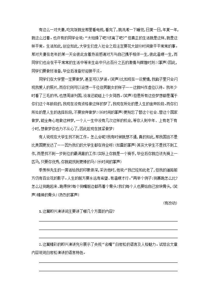 13《最后一次演讲》第一课时课件PPT+教案+同步练习02