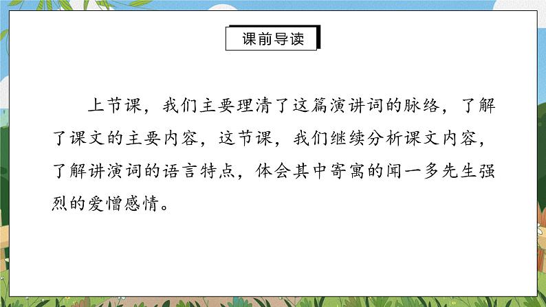 13《最后一次演讲》第二课时课件PPT+教案+同步练习02