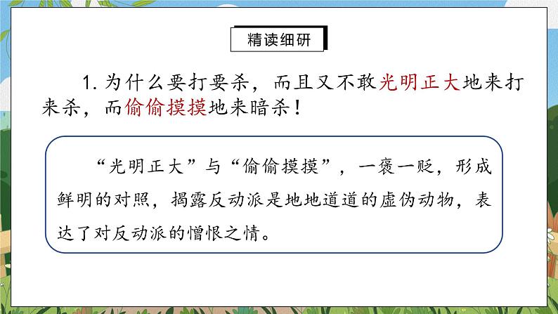 13《最后一次演讲》第二课时课件PPT+教案+同步练习04
