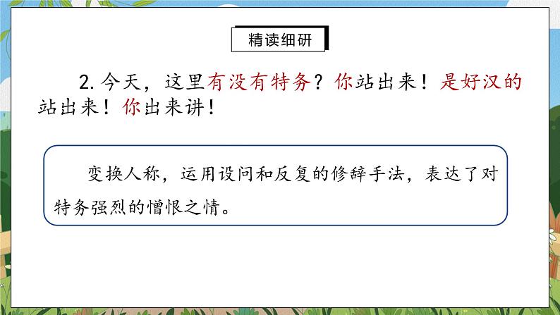 13《最后一次演讲》第二课时课件PPT+教案+同步练习05