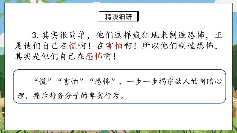 13《最后一次演讲》第二课时课件PPT+教案+同步练习06